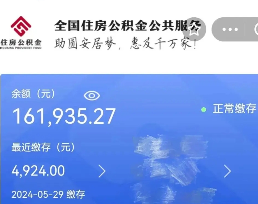 资阳住房公积金可以取出来用吗（住房公积金能取用吗）